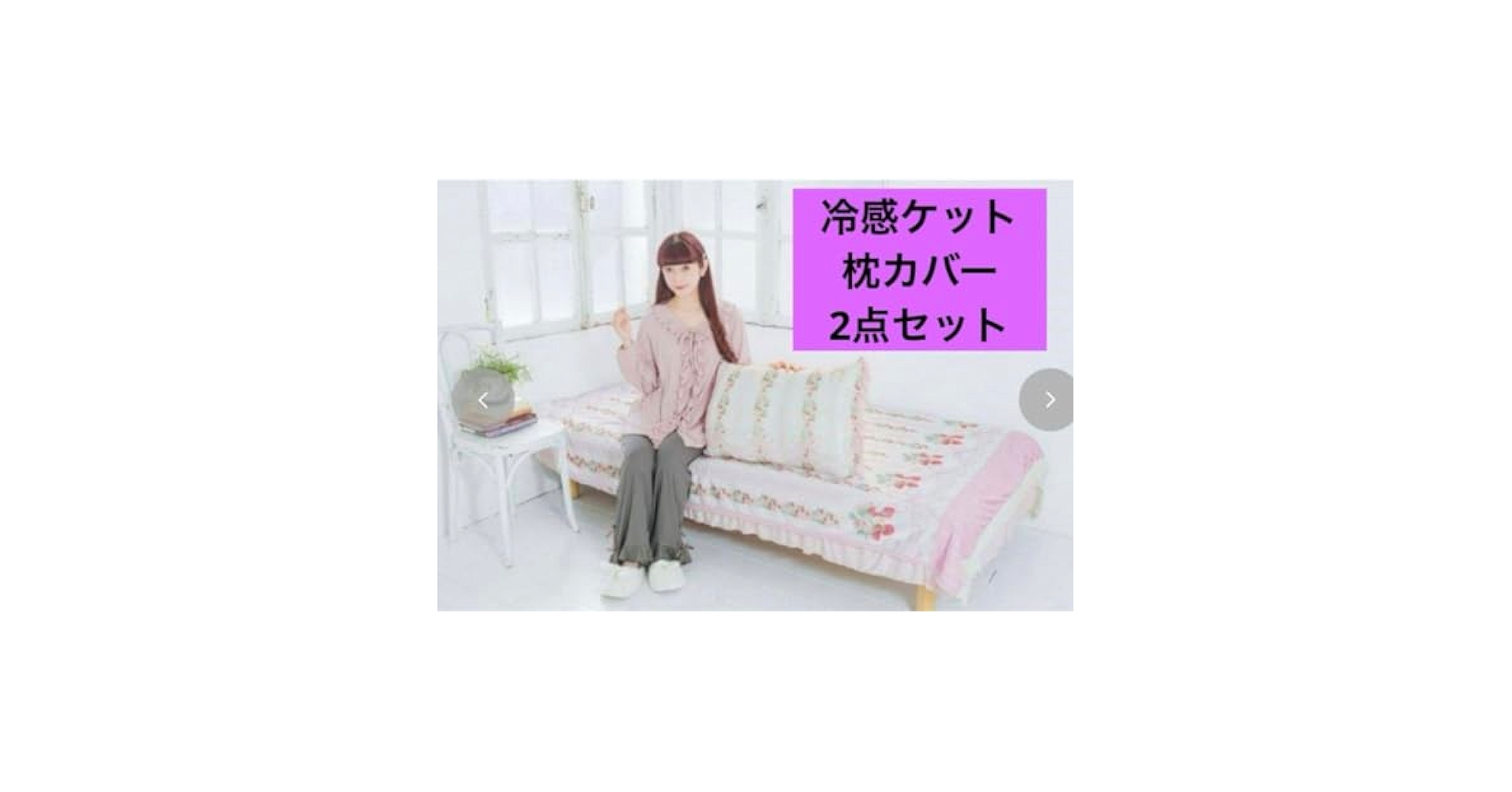 Amazon.co.jp: 青木美沙子 しまむら 冷感ケット2点セット : おもちゃ