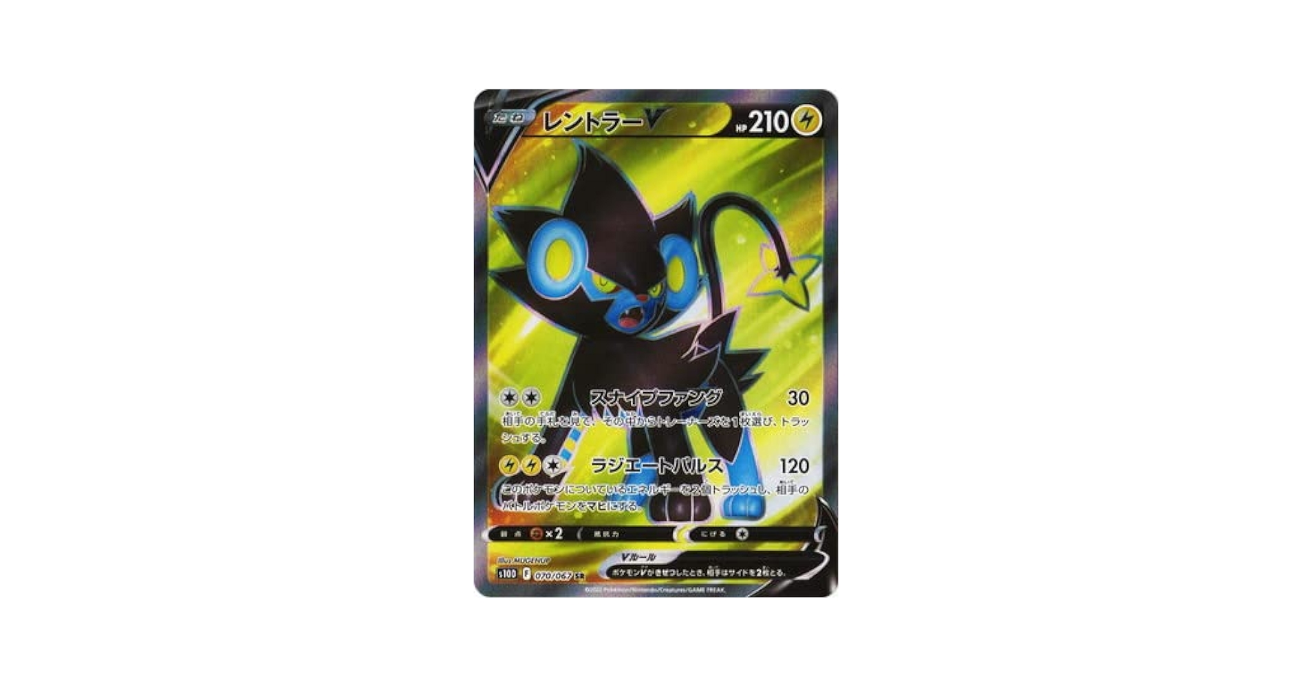 Amazon | ポケモンカードゲーム PK-S10D-070 レントラーV SR
