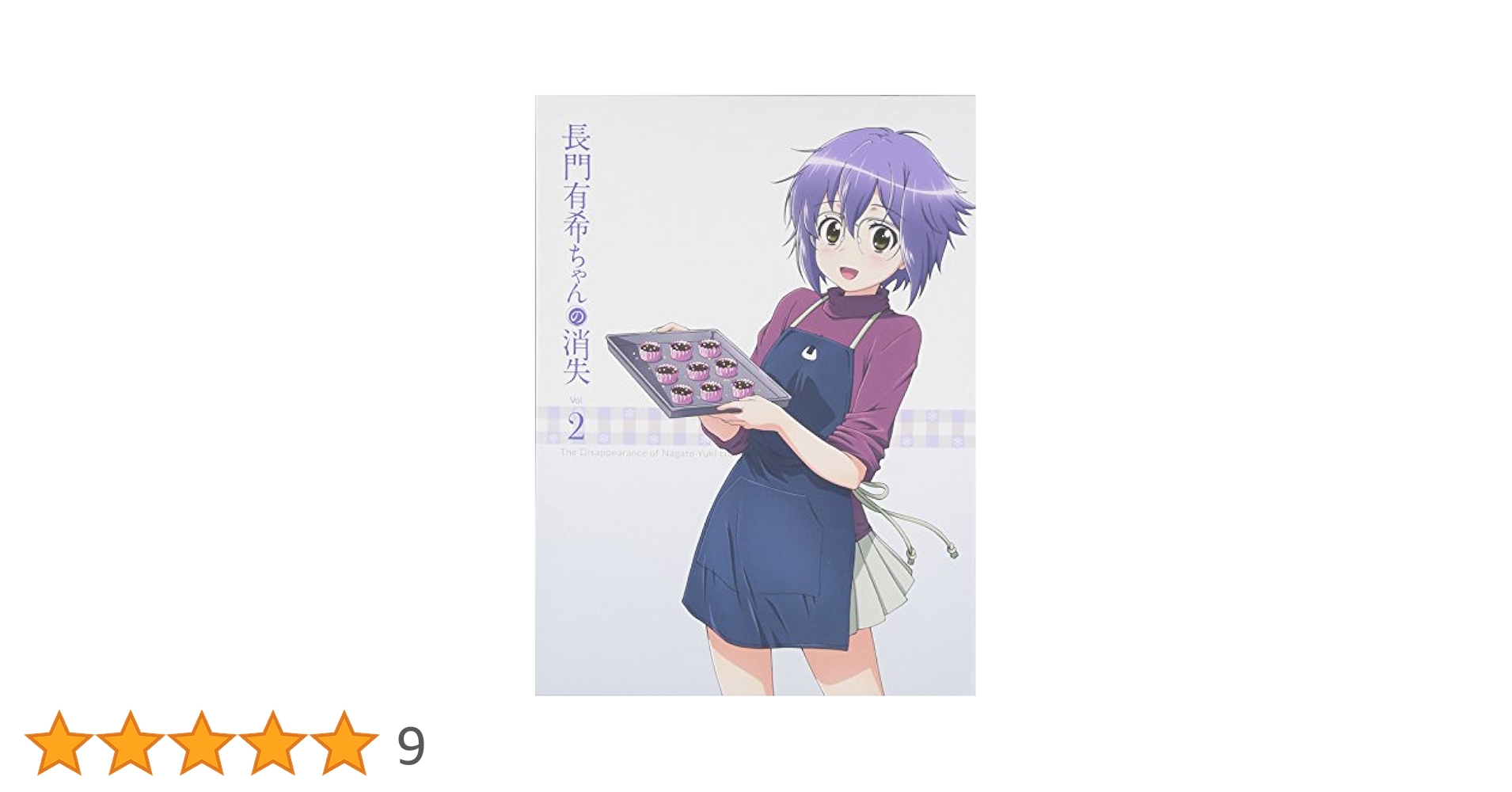 長門有希ちゃんの消失　第2巻　初回生産限定版：未開封DVD Amazon.co.jp: 長門有希ちゃんの消失 第2巻 初回生産限定版 [DVD