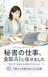 秘書の仕事、全部AIに任せました Vol.3: Gmail・カレンダー連携とAIエージェントで仕事の仕組みを作る