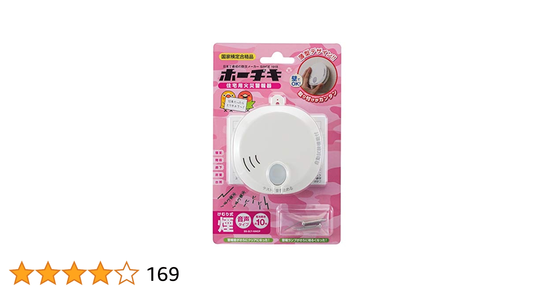 ホーチキ SS-2LT-10HCC CREAM Amazon.co.jp: ホーチキ 火災警報器 ホワイト 音声タイプ(煙式