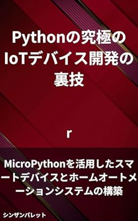 Amazon.com: Pythons ultimate IoT device development trick - Building ...