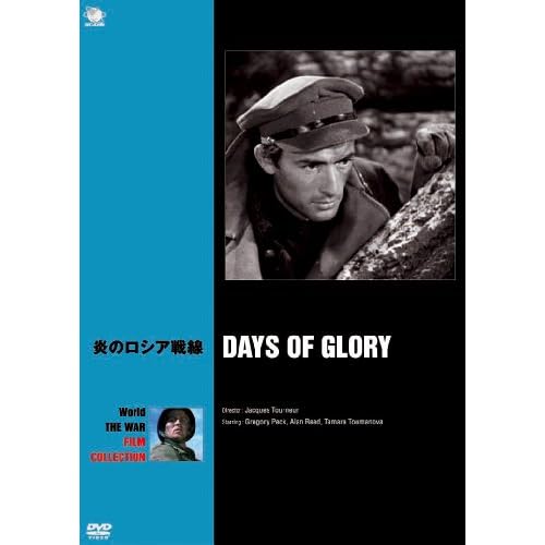 炎のロシア戦線