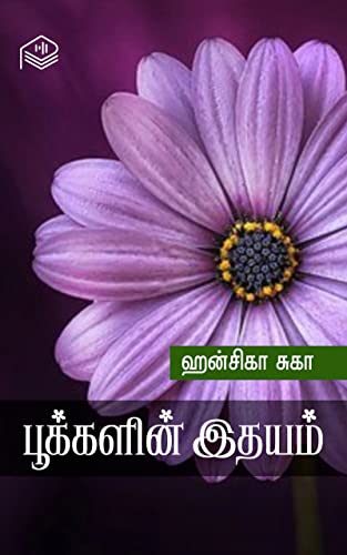 Pookkalin Ithayam (Tamil Edition)