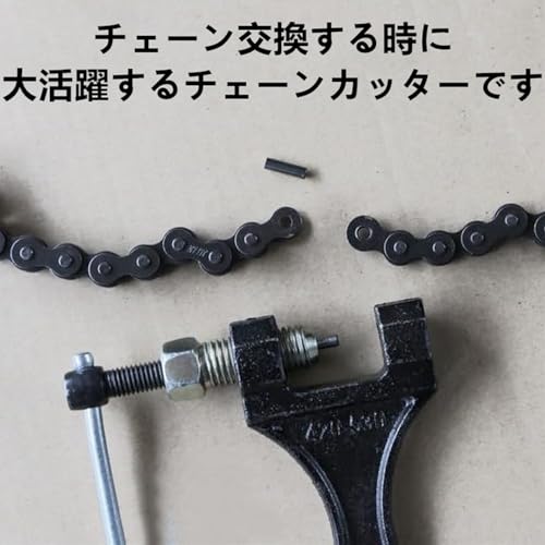 Ｙヤクニタツ チェーンカッター Bタイプ 420-530対応