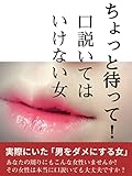 chottomattekudoitehaikenaionna (Japanese Edition)