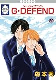 G・DEFEND 80巻 (冬水社・ラキッシュコミックス)