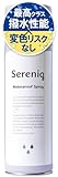 [Sereniq] 防水スプレー 【最高水準の撥水性能×変色リスクなし】 500mL 大容量 日本製 靴 スニーカー 革靴 バッグ セレニック