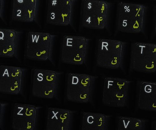 Pegatinas de teclado Pashto con letras amarillas miniatura 4