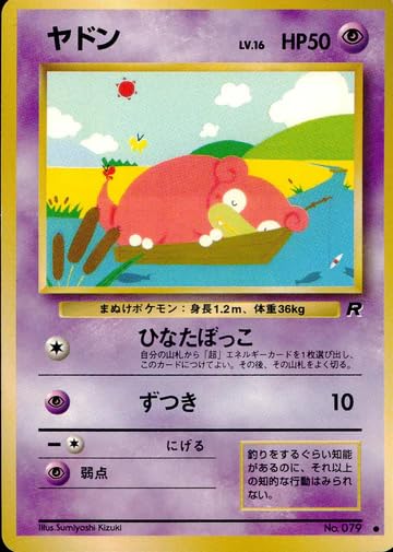 ⭐︎レア4点）ポケモンカード旧裏 ヤドン Amazon.co.jp: 【 旧裏 】 ヤドン LV.16 HP50 NO.079 ○ : ホビー