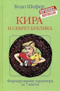 Unknown Binding Kira i sekret bublika [Russian] Book