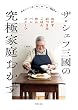 セール中のKindle本16:ザ・シェフ三國の究極家庭おかず: 簡単ミクニ流和洋中80品