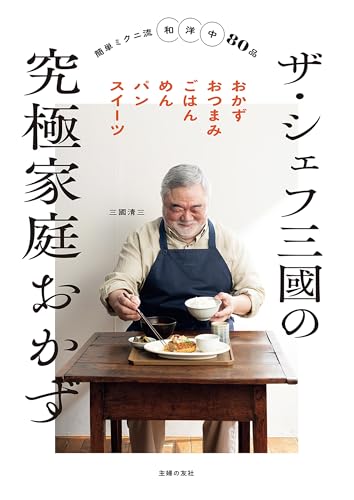 Amazon.co.jp: 三國 清三: 本、バイオグラフィー、最新アップデート