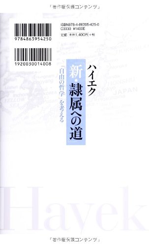 ハイエク 隷属への道 わかりやすく解説 Web大学 アカデミア
