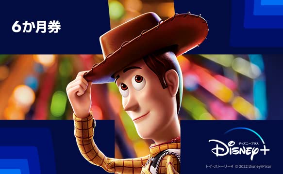 Amazon Co Jp ディズニープラス デジタルギフトカード 6か月券 Eメールタイプ Gift Cards