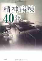 【中古】 誰かと話したい 精神病棟の窓から/文芸社/坂宇多郎 中古】 誰かと話したい 精神病棟の窓から/文芸社/坂宇多郎