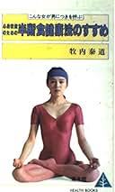 Amazon.co.jp: 牧内 泰道: 本