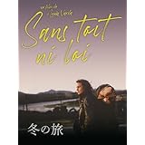 冬の旅