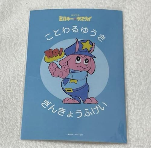 銀河特急 ミルキーサブウェイ ステッカー 青❷のサムネイル