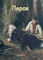 Perov 5779303738 Book Cover