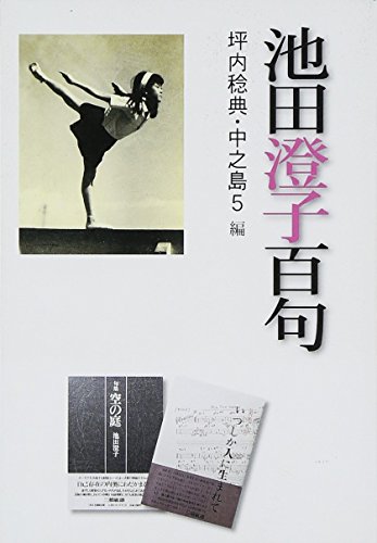 オライリー 無料電子書籍 池田澄子百句 バイ