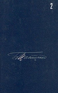 Hardcover Stichotvorenija 1931 - 1959. Perevody (Sobranie sochinenij v 5 tomach, Vol 2) [Russian] Book