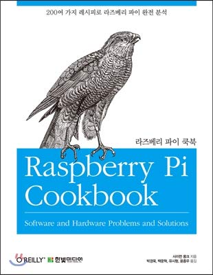 Raspberry Pie Cookbook (Korean Edition)