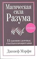 Magicheskaya sila Razuma 9851514993 Book Cover