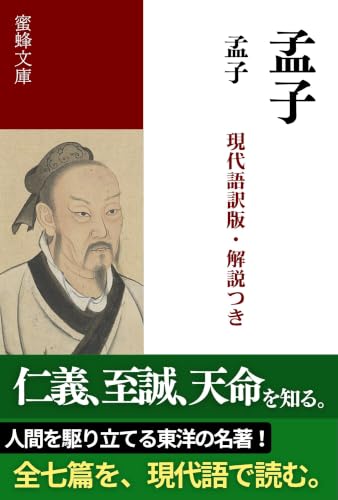 孟子の作品一覧・新刊・発売日順 - 読書メーター