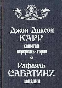 Hardcover Kapitan Pererezh-Gorlo. Zapadnya Book