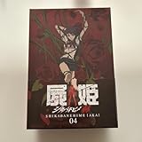 屍姫 赫 第四巻〈初回 版〉