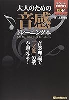Otona no tameno onkan toreÌ„ningubon : Ongaku riron de sainoÌ„ no kabe o koeru 4845619393 Book Cover