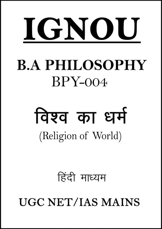 IGNOU BA BPY-004-Religion of World Philosophy Optional Printed Notes in Hindi Medium for IAS Mains