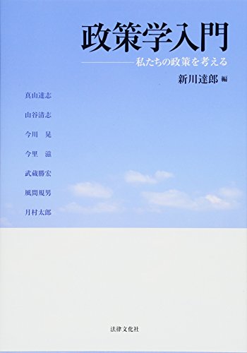 政策学入門