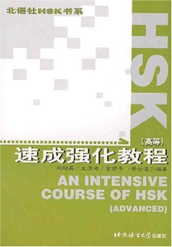 語学+参考書 Advanced (An Intensive Course of HSK) Amazon.co.jp: [A01496735]Advanced (An Intensive Course of