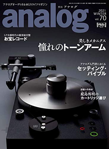 無料電子書籍 アプリ アナログ(analog) Vol.70 バイ