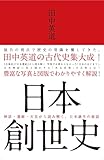 日本創世史