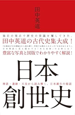 マンガ遊訳 日本を読もう わかる日本書紀2熱闘エンドオブエイジア