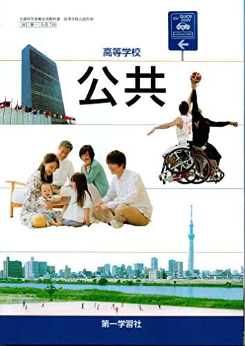 高等学校 公共　[公共 710]
