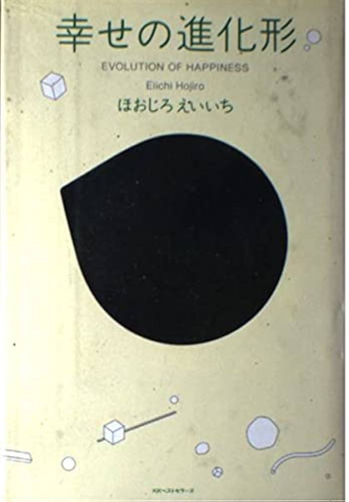 エニアグラム進化論 エニアグラム進化論 グルジェフを超えて | 前田 樹子 |本 | 通販