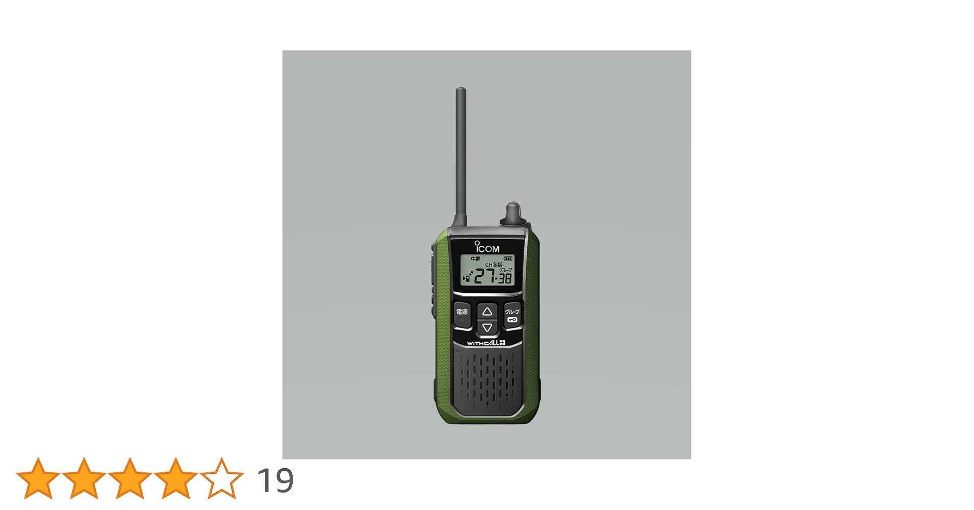 Amazon | [アイコム] IC-4120 特定小電力トランシーバー