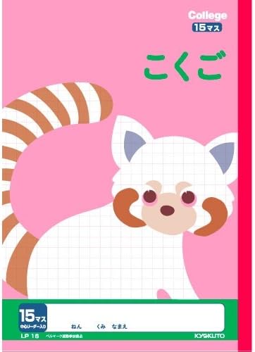 Amazon Co Jp 日本ノート カレッジアニマルこくご１５マス ｌｐ１６ 文房具 オフィス用品