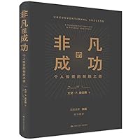 非凡的成功：个人投资的制胜之道 7300283357 Book Cover