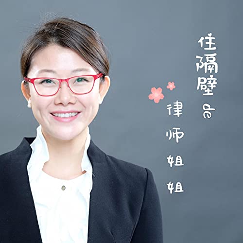 6分钟 | 好玩的美国生活法律 cover art