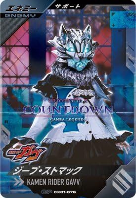 Amazon.co.jp: ガンバレジェンズ CX01-076 CP ジープ・ストマック