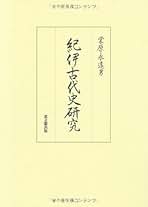 Amazon.co.jp: 栄原 永遠男 - 歴史・地理: 本
