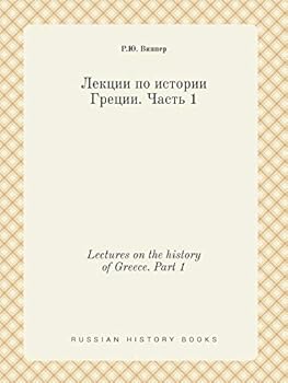 Paperback Lectures on the history of Greece. Part 1 [Russian] Book