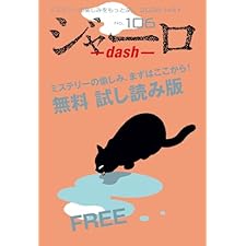 ジャーロ dash No. 106【無料版】