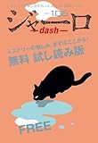 ジャーロ dash No. 106【無料版】