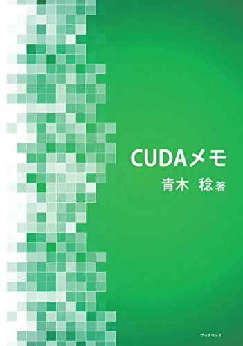 CUDAメモ
